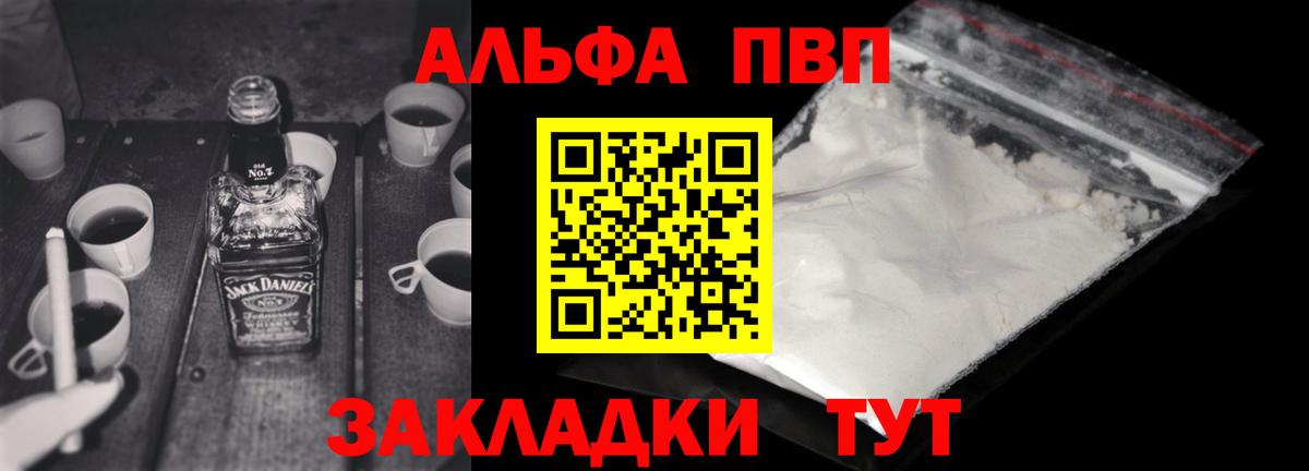 Альфа ПВП крисы CK Барабинск