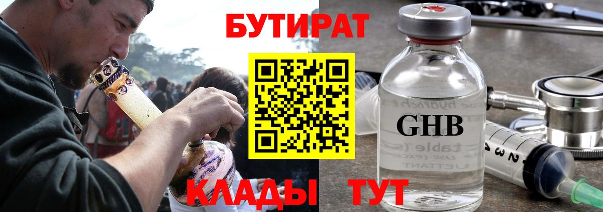 БУТИРАТ оксана Барабинск
