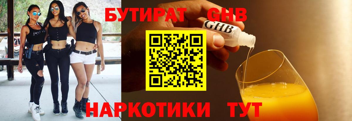 БУТИРАТ буратино  Бутират  Барабинск 