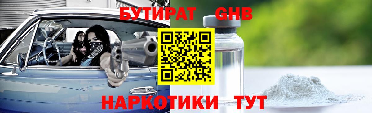 БУТИРАТ жидкий экстази  Бутират  Барабинск  Вход с VPN 
