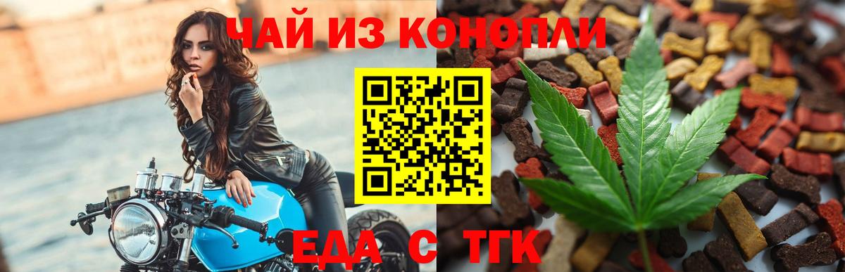 Печенье с ТГК марихуана Барабинск