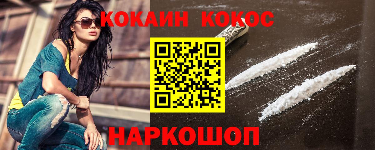Cocaine  КОКАИН Колумбийский  Вход с VPN  КОКАИН Перу  Барабинск 