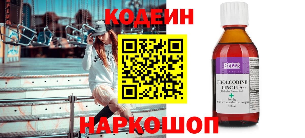 Кодеиновый сироп Lean напиток Lean (лин) Барабинск