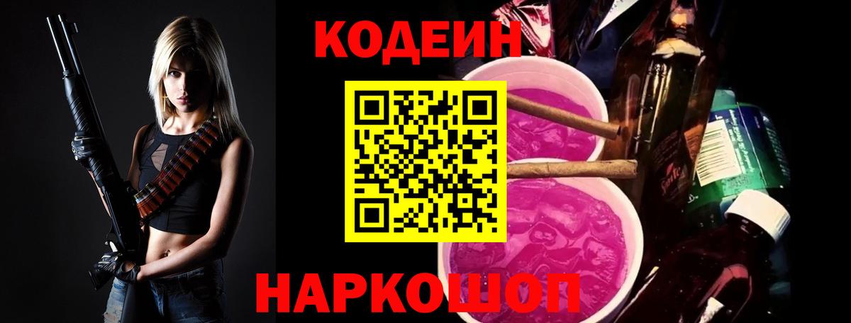 Барабинск  Кодеин Purple Drank  Вход с VPN 